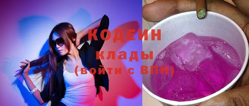 Кодеиновый сироп Lean Purple Drank  Абаза 