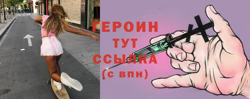 Героин белый  Абаза 